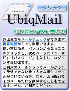 UbiqMail