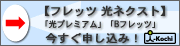 �t���b�c���l�N�X�g�A�t���b�c�E���v���~�A���AB�t���b�c�\������